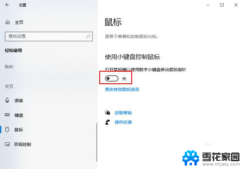 数字键盘不能输入数字怎么办 Win10小键盘数字键无法输入数字的解决方法