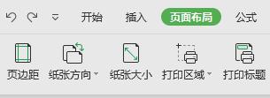 wps设置版面大小 wps版面大小设置方法