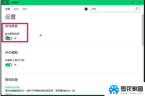 软件更新怎么停止更新 Windows10系统如何关闭应用软件自动更新