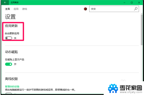 软件更新怎么停止更新 Windows10系统如何关闭应用软件自动更新