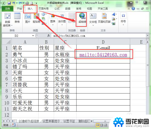 excel中取消超链接 如何去除Excel中的超链接格式