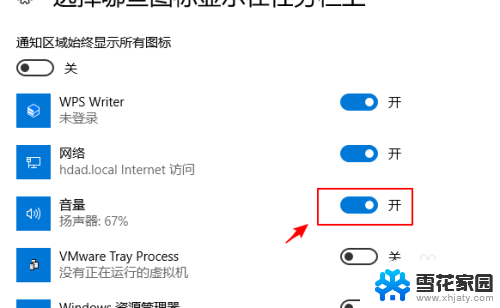 怎么把音量调节放在通知栏里 win10如何设置音量图标显示在任务栏