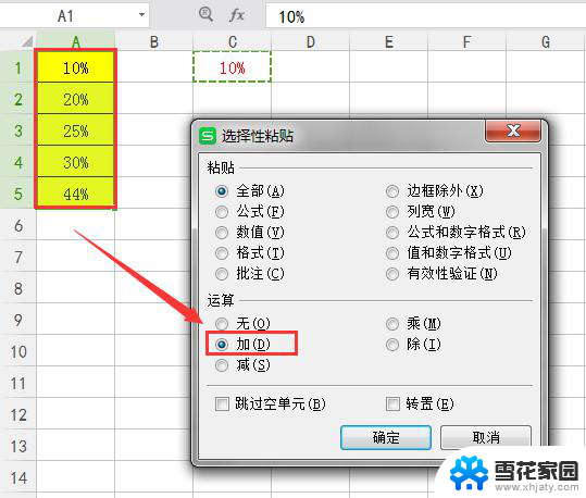 wps一列统一加10% wps表格一列数值整体加10%