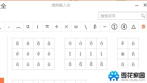 电脑上拼音打字怎么打 在电脑上怎样输入汉字拼音