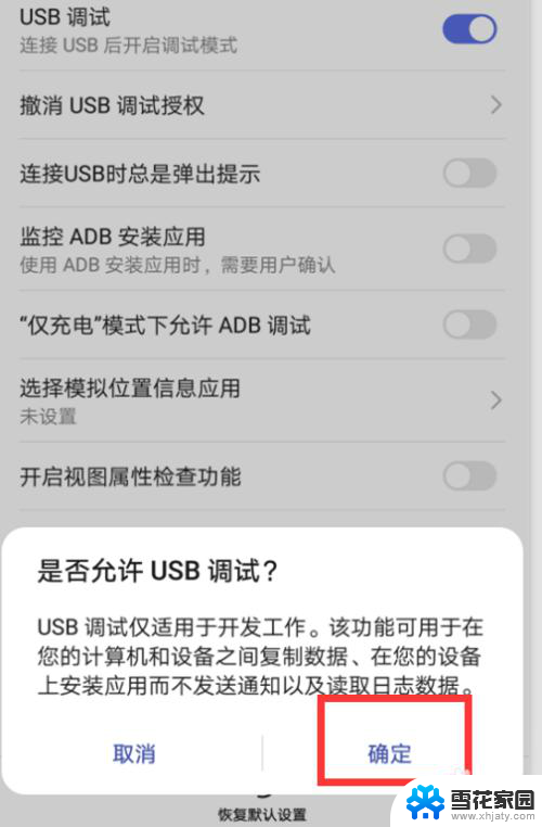 怎样更改usb充电模式 手机USB连接电脑只能充电的解决方案