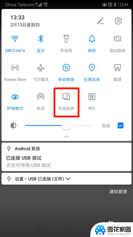 华为笔记本怎么投屏手机 华为手机无线投屏笔记本电脑教程