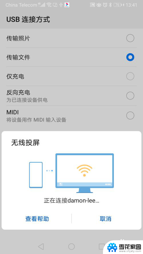 华为笔记本怎么投屏手机 华为手机无线投屏笔记本电脑教程