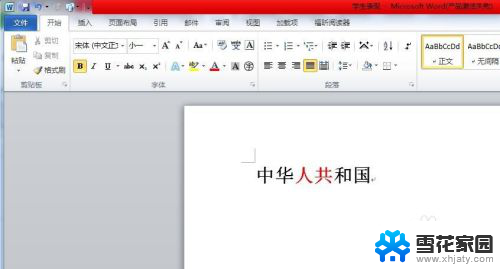 打字会删掉后面的字怎么取消 word中打字时删除后面的字