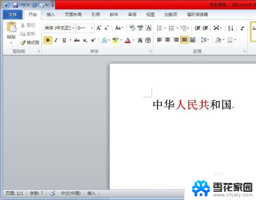 打字会删掉后面的字怎么取消 word中打字时删除后面的字