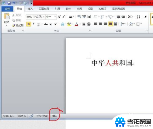 打字会删掉后面的字怎么取消 word中打字时删除后面的字