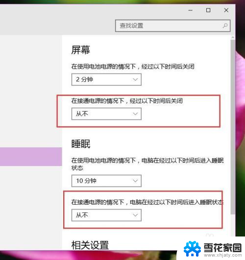 怎么屏幕不会自动熄灭 Win10屏幕自动关闭怎么解决