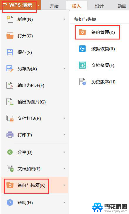 wpsppt丢失了怎么办 wps演示文稿丢失了怎么办