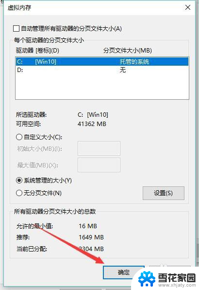 怎么把虚拟内存关掉 win10关闭虚拟内存的方法