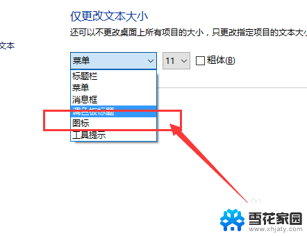 电脑桌面图标的字怎么变大 Win10桌面图标文字大小调整方法