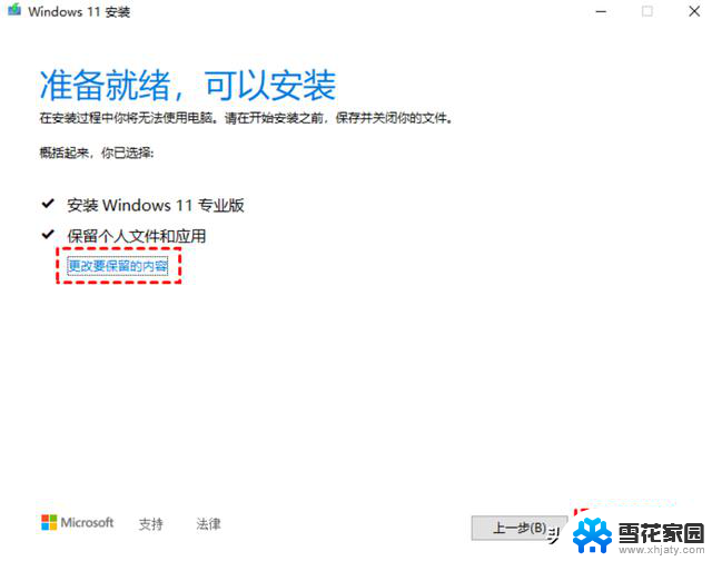 Windows 11系统重装教程：不删除原有数据资料，轻松操作