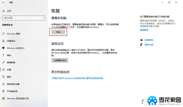 Windows 11系统重装教程：不删除原有数据资料，轻松操作