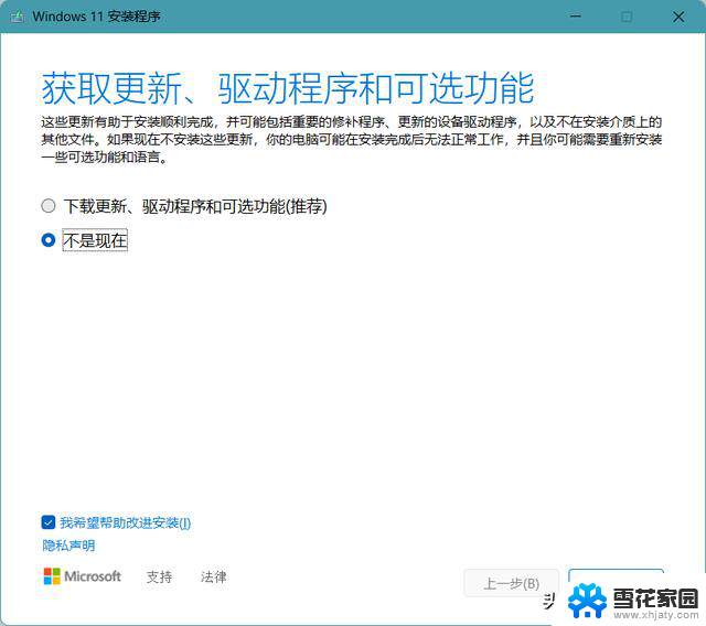 Windows 11系统重装教程：不删除原有数据资料，轻松操作