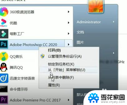 win7能安装ps2020吗 Win7系统如何安装PS2020