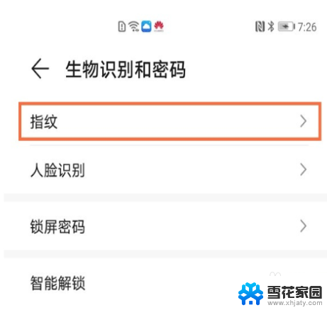 华为手机指纹开机怎么设置 华为手机指纹开机功能设置方法