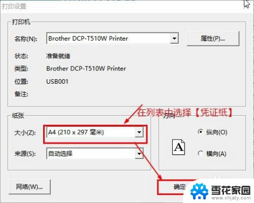 电脑凭证打印设置 凭证纸打印机设置方法