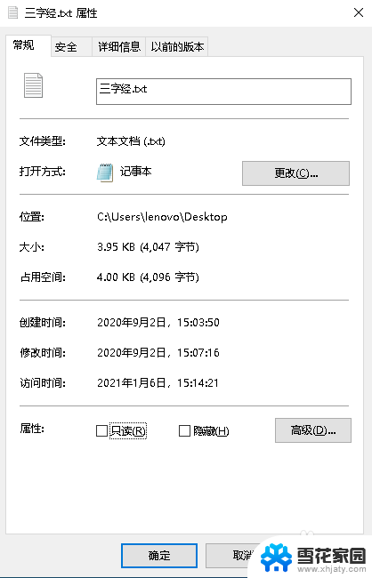 鼠标左键一点击就弹出属性 Win10双击鼠标左键弹出属性对话框解决方法