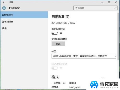 win10设置系统时间 win10如何同步系统时间