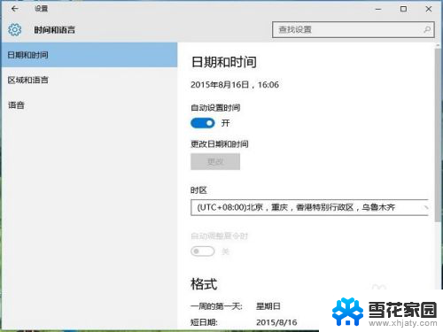 win10设置系统时间 win10如何同步系统时间