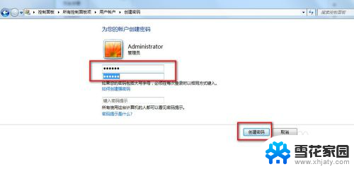 win7修改锁屏密码 WIN7怎么修改锁屏密码