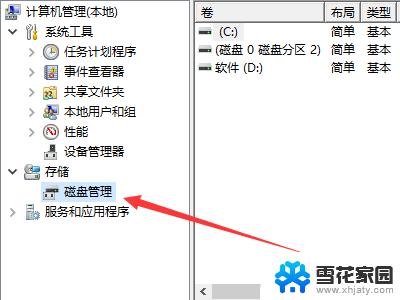 win10怎么开硬盘 Win10打开磁盘管理器的步骤