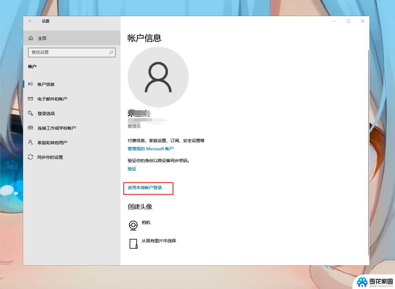 win10怎么清除微软账户 Windows10怎么删除本地账户