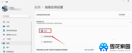 win11同步怎么关闭 Win11关闭数据跨设备共享方法