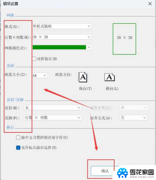 win11打印纸张规格 Word如何设置打印纸张规格