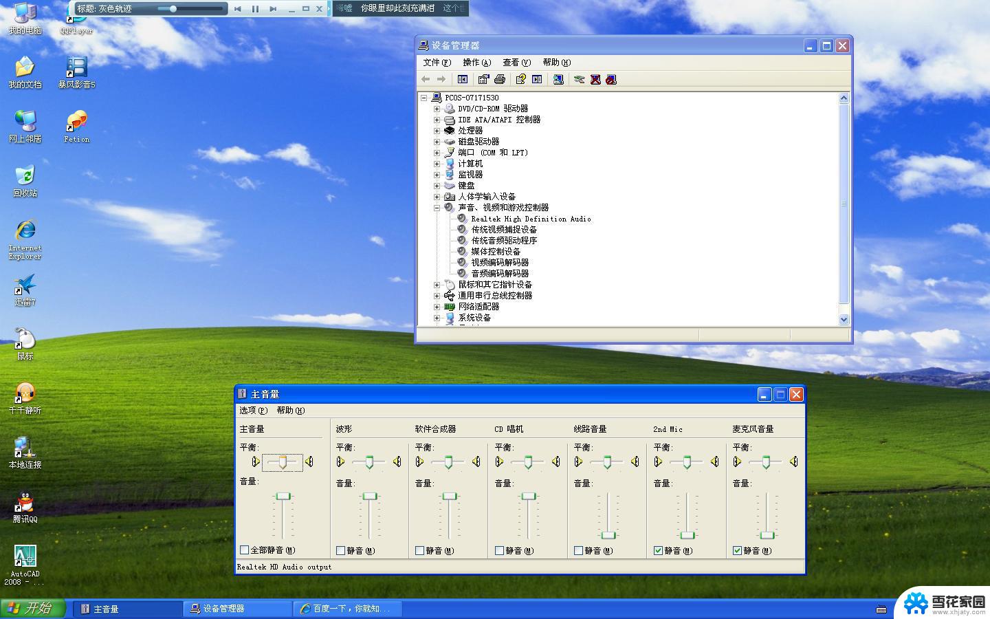 windows10系统没声音怎么回事 电脑开机没有声音怎么回事