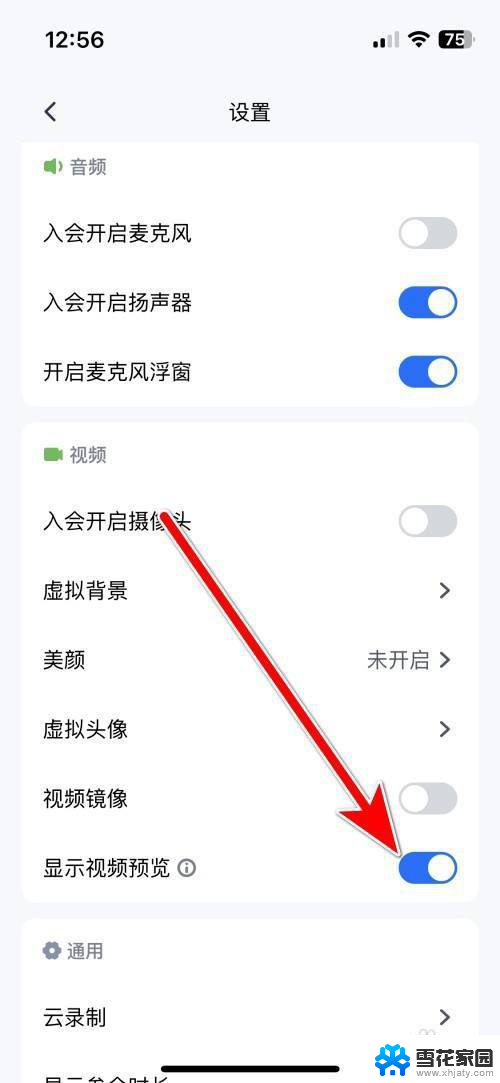 win11怎么在文件夹开启视频预览图 腾讯会议App如何开启视频预览功能