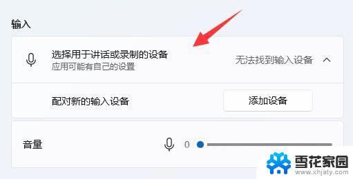 win11电脑麦克风不能用 win11麦克风插上没反应怎么办