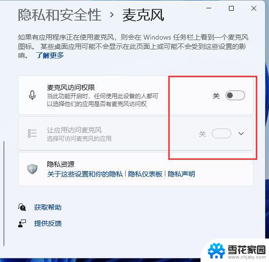 win11电脑麦克风不能用 win11麦克风插上没反应怎么办