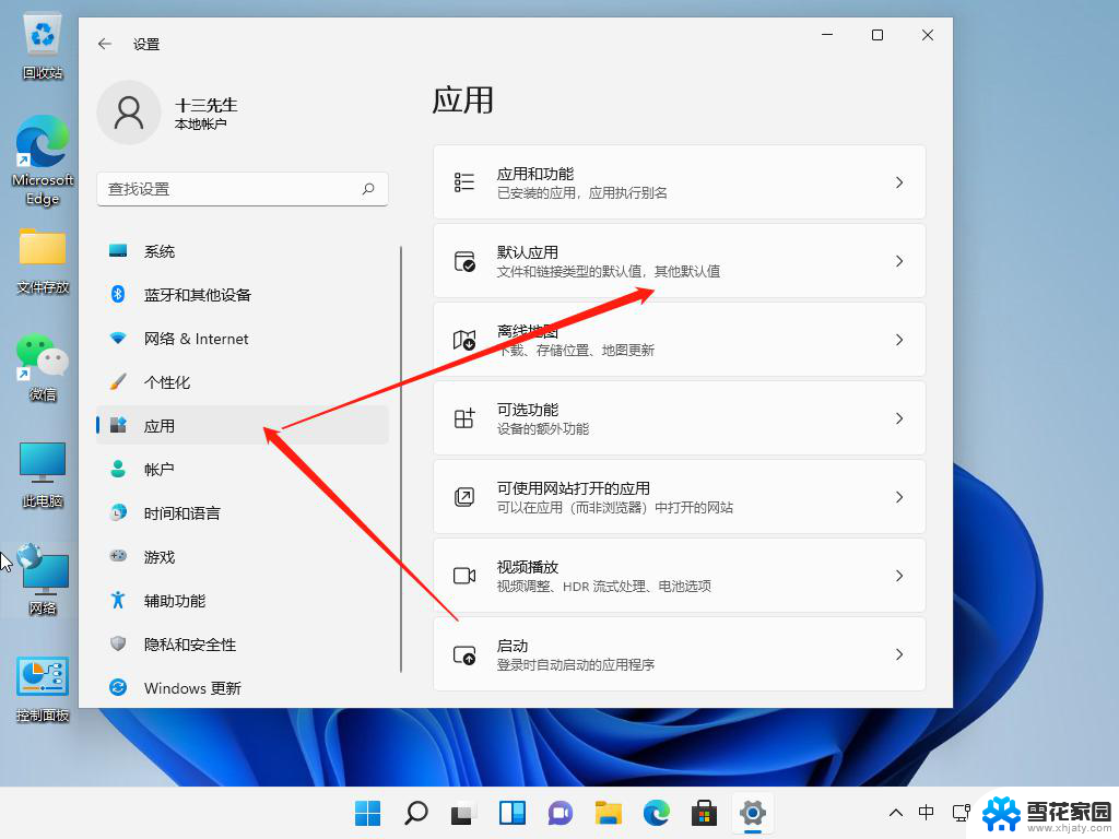 win11咋样设置eager浏览器为主页 电脑浏览器主页怎么改