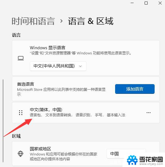 win11设置语言兼容性 Windows 11兼容模式设置方法