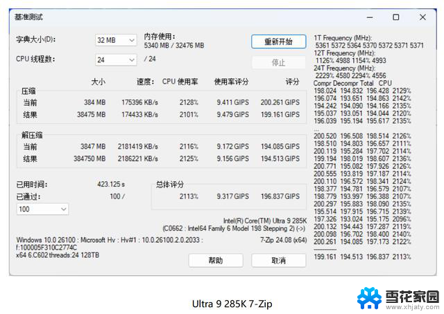 英特尔酷睿Ultra 200S处理器首测：架构制程全面升级详细评测