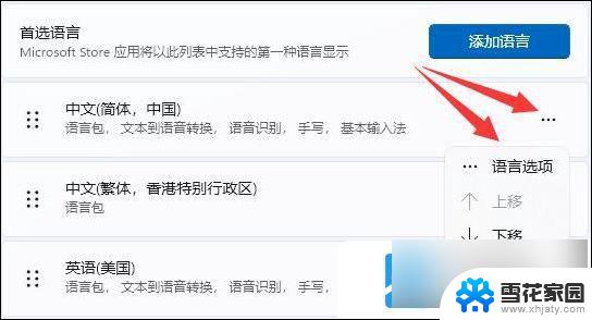 win11怎么卸载不了微软拼音输入法 win11微软拼音输入法删除快捷键