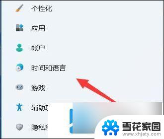 win11怎么卸载不了微软拼音输入法 win11微软拼音输入法删除快捷键