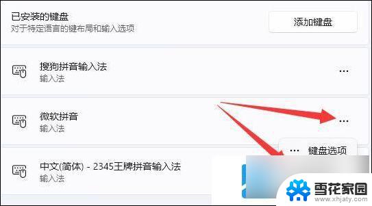 win11怎么卸载不了微软拼音输入法 win11微软拼音输入法删除快捷键