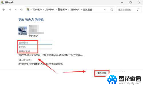 win11开机后让修改密码 win11怎么设定开机密码