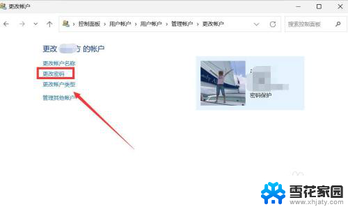 win11开机后让修改密码 win11怎么设定开机密码