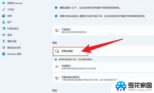 win11锁屏后屏幕常亮 win11屏幕常亮设置方法