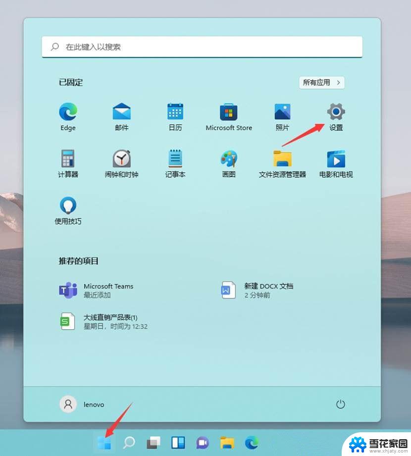 win11桌面图标透明度设置 win11桌面图标透明度调节方法