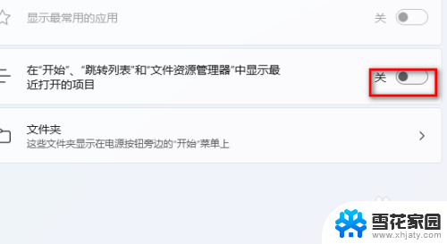 怎么隐藏最近浏览 win11 Win11系统如何隐藏开始界面的最近使用记录