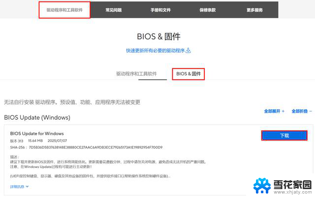 Windows自带，更新BIOS很简单！快速实现BIOS升级方法