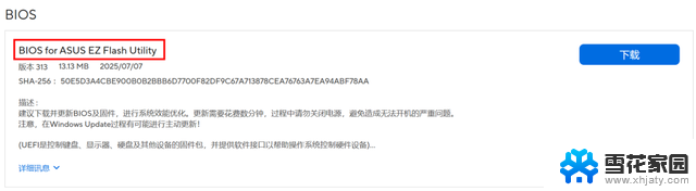Windows自带，更新BIOS很简单！快速实现BIOS升级方法