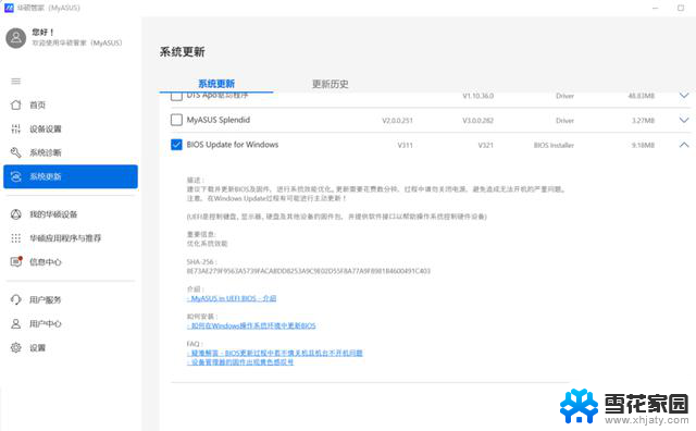 Windows自带，更新BIOS很简单！快速实现BIOS升级方法